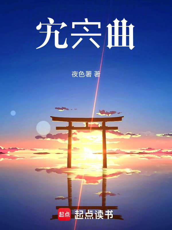 宄宍曲封面
